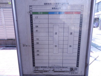 桜台　バス時刻表2.JPG
